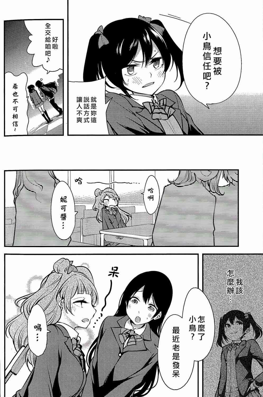 《LoveLive》漫画最新章节不能告诉我吗？免费下拉式在线观看章节第【21】张图片