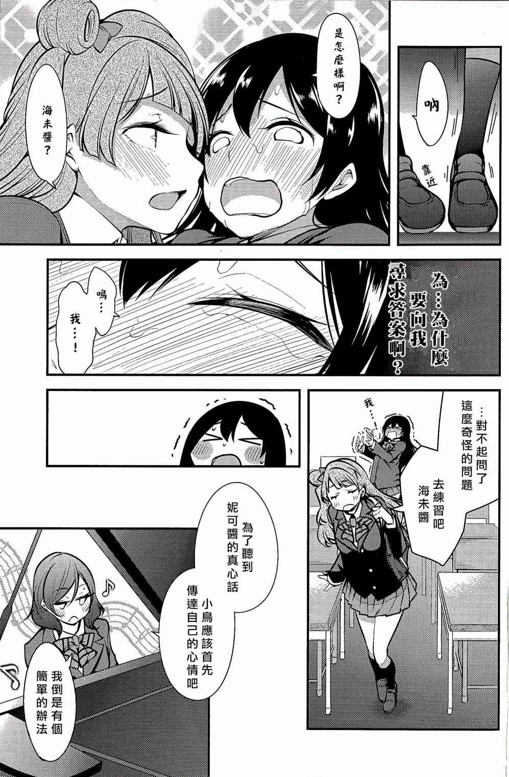 《LoveLive》漫画最新章节不能告诉我吗？免费下拉式在线观看章节第【24】张图片