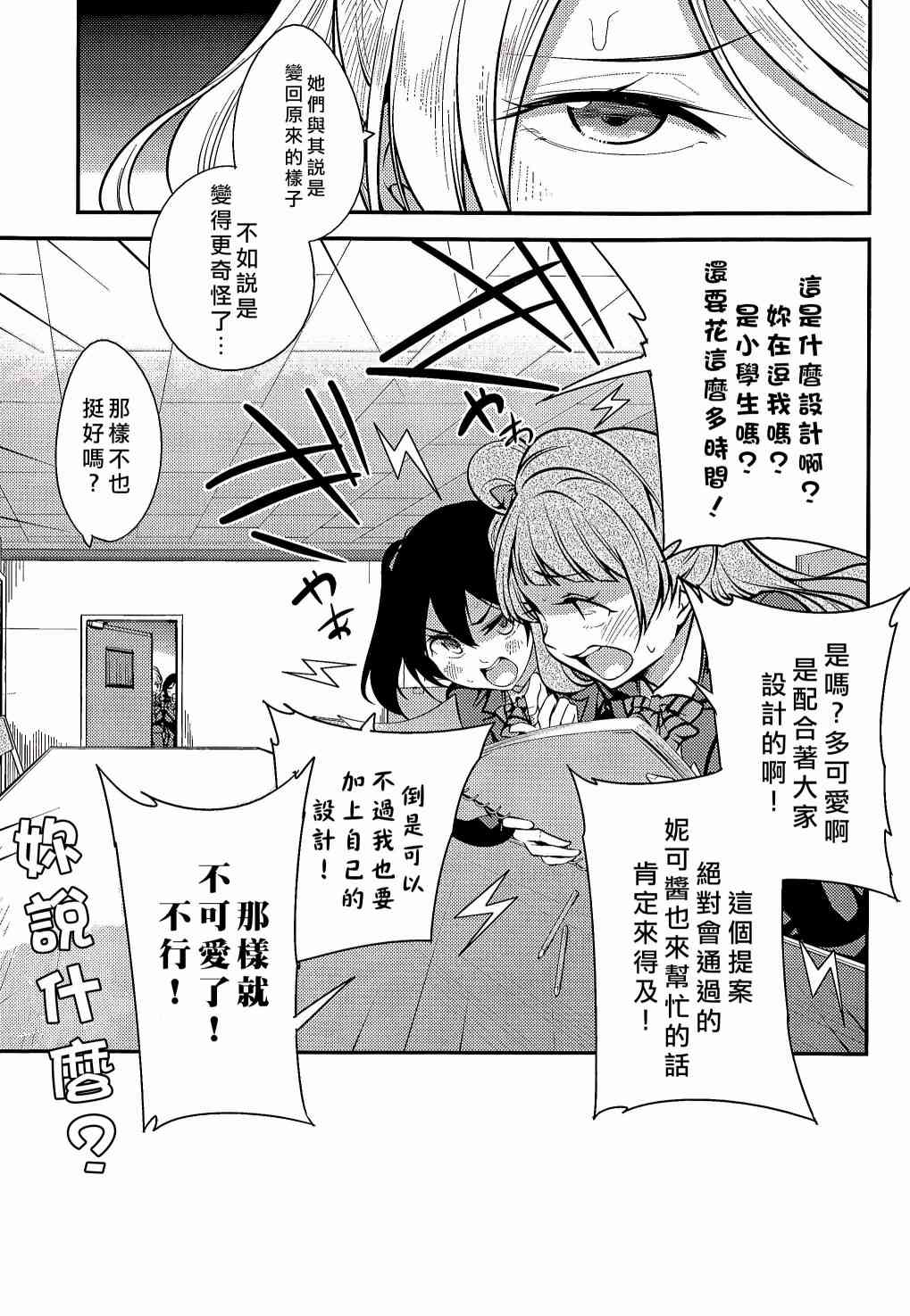 《LoveLive》漫画最新章节不能告诉我吗？免费下拉式在线观看章节第【34】张图片