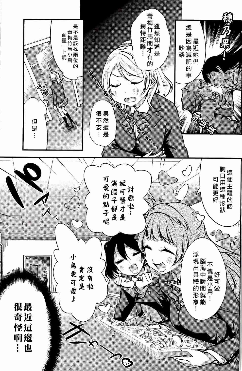 《LoveLive》漫画最新章节不能告诉我吗？免费下拉式在线观看章节第【4】张图片