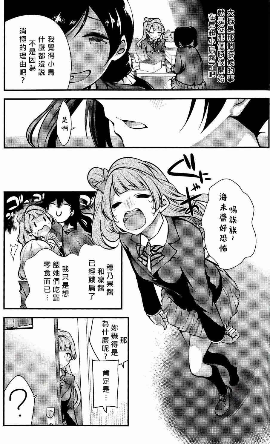 《LoveLive》漫画最新章节不能告诉我吗？免费下拉式在线观看章节第【6】张图片