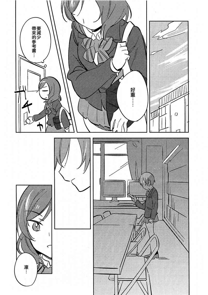 《LoveLive》漫画最新章节Showdown!!免费下拉式在线观看章节第【14】张图片