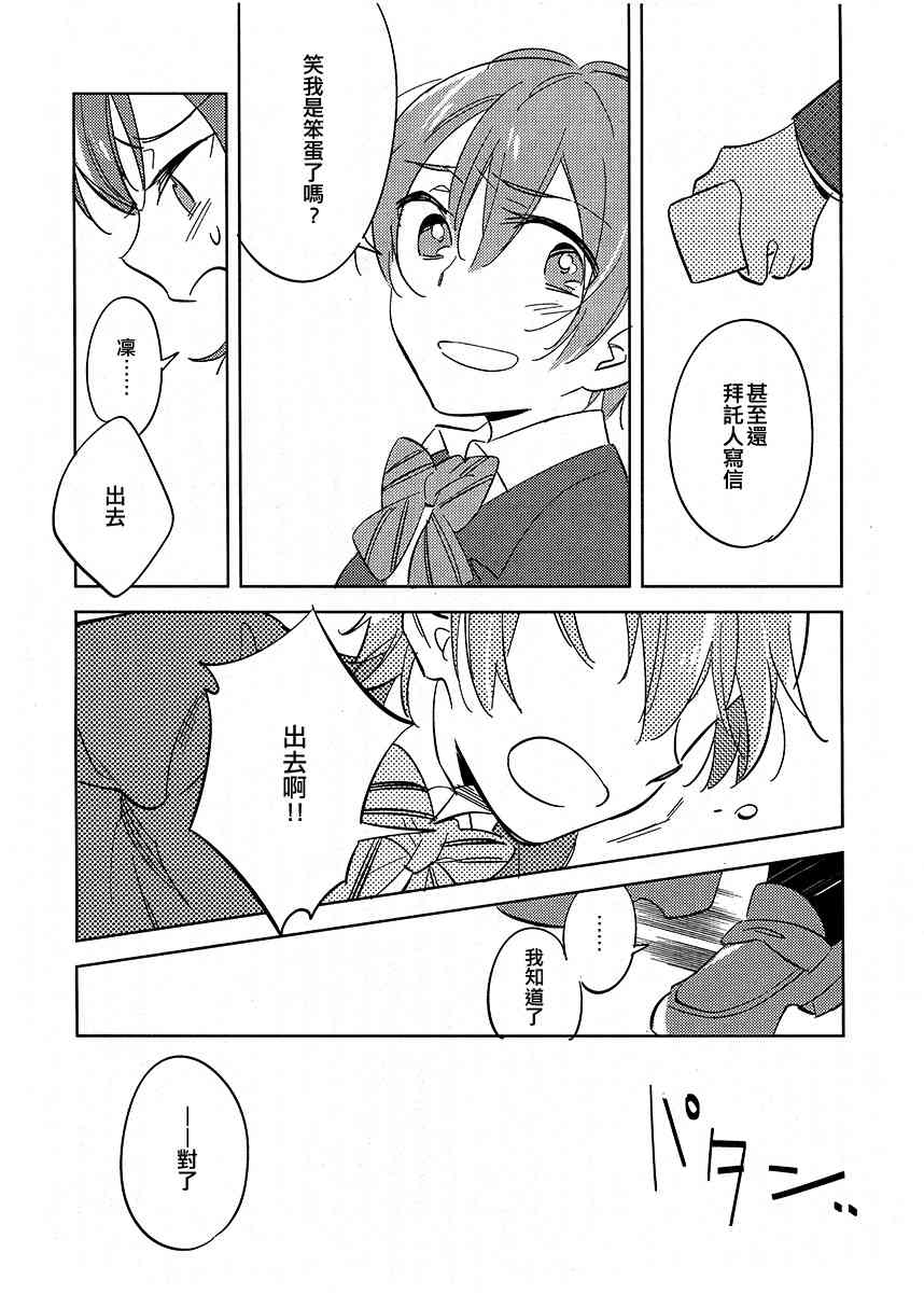 《LoveLive》漫画最新章节Showdown!!免费下拉式在线观看章节第【16】张图片