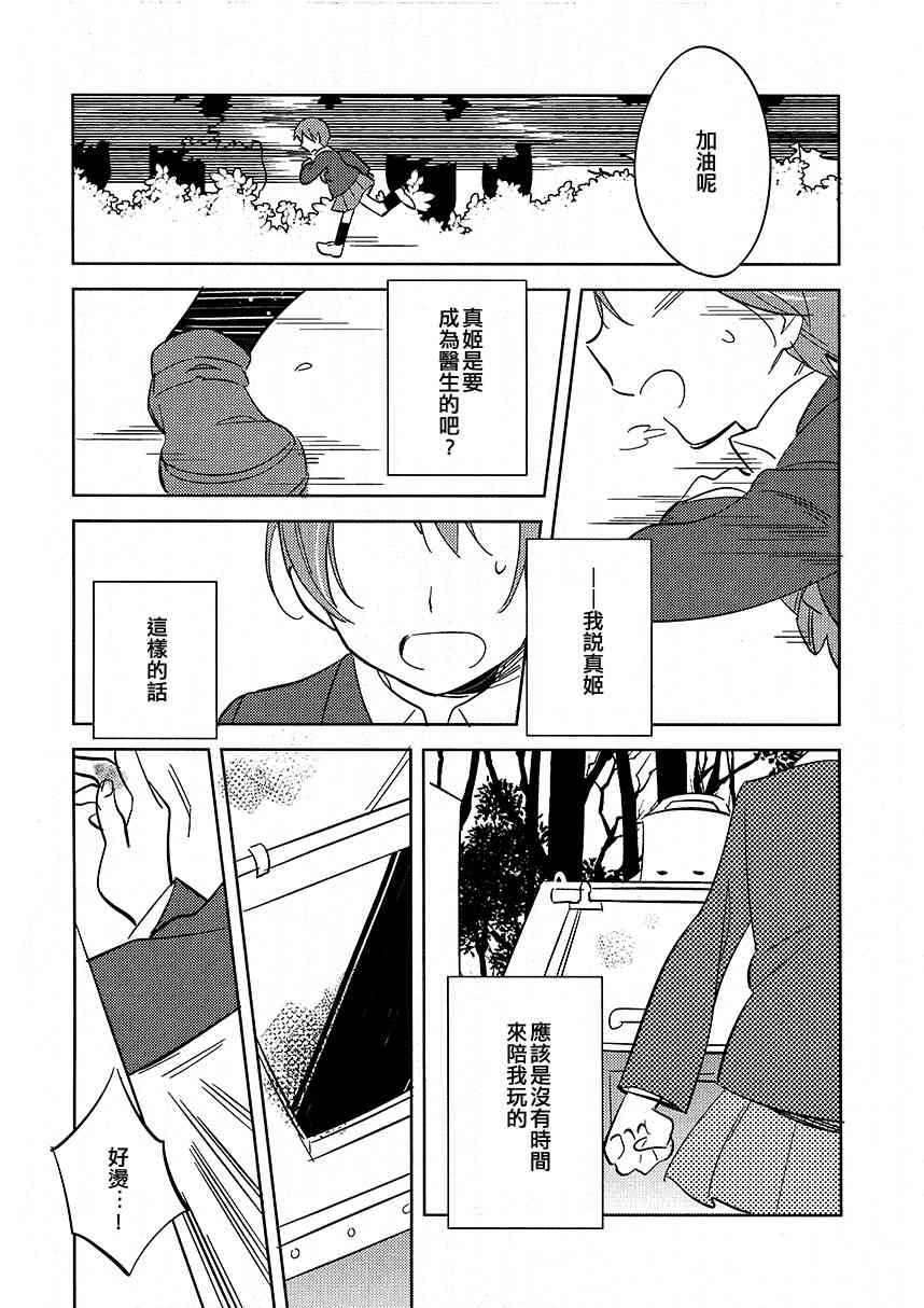 《LoveLive》漫画最新章节Showdown!!免费下拉式在线观看章节第【20】张图片