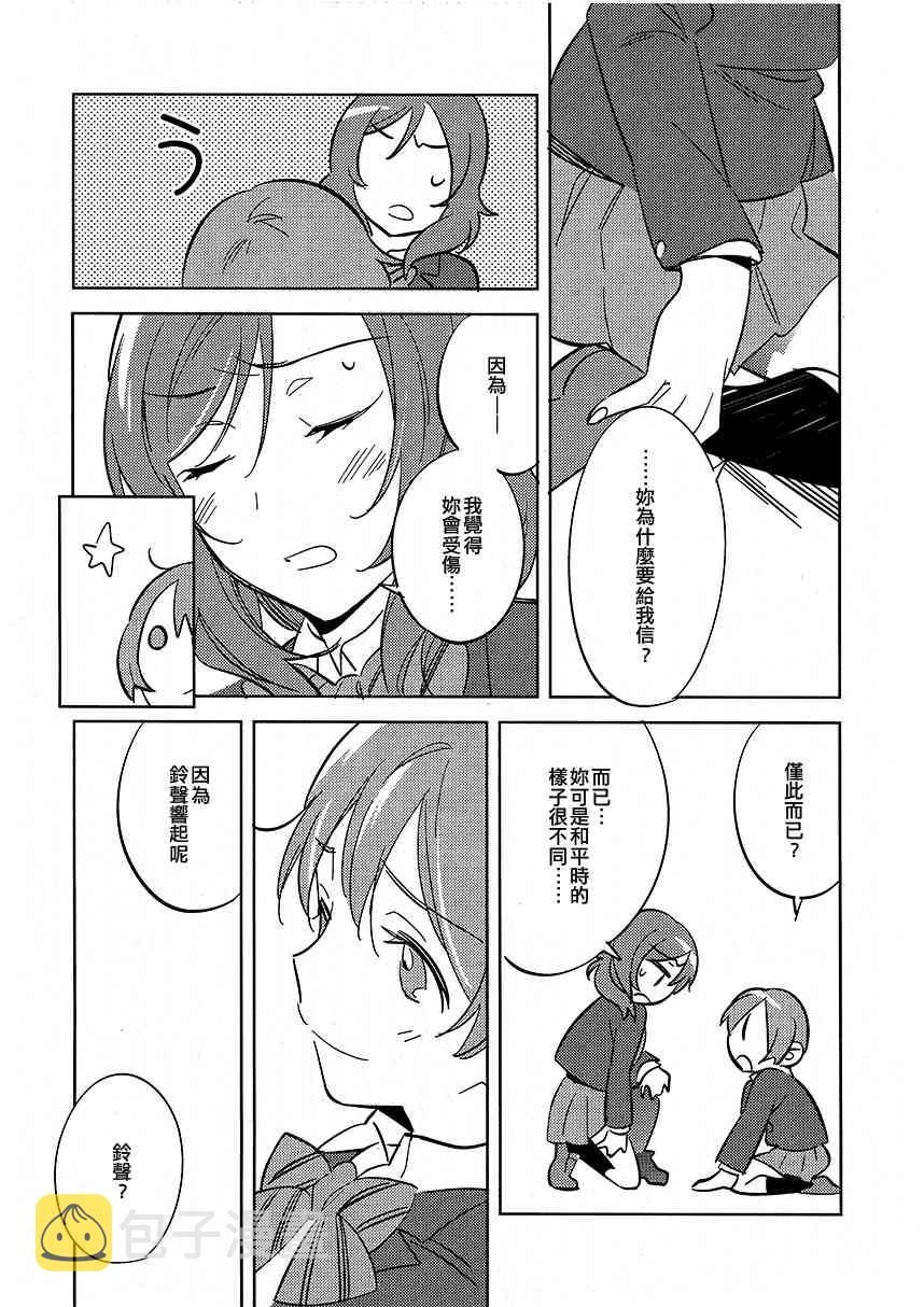 《LoveLive》漫画最新章节Showdown!!免费下拉式在线观看章节第【22】张图片