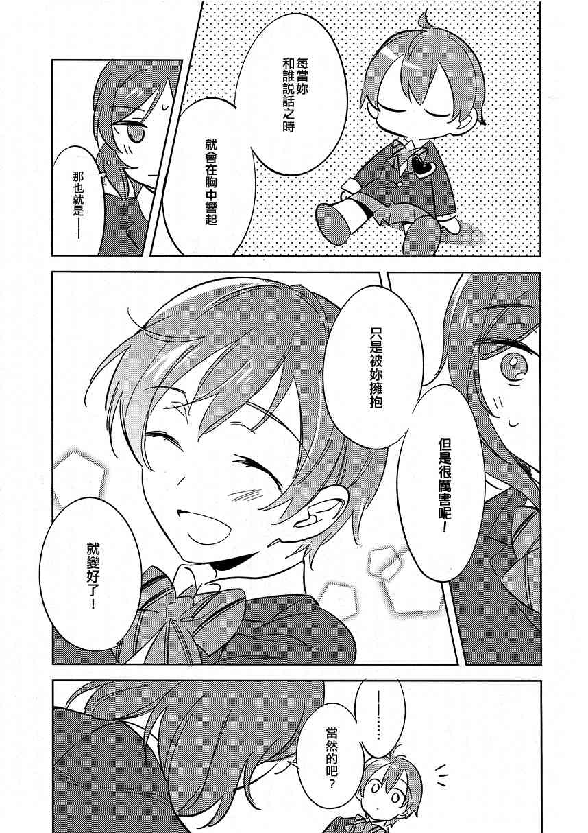 《LoveLive》漫画最新章节Showdown!!免费下拉式在线观看章节第【23】张图片