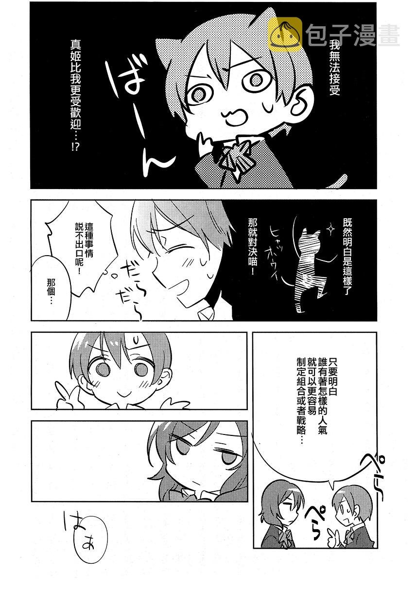 《LoveLive》漫画最新章节Showdown!!免费下拉式在线观看章节第【6】张图片