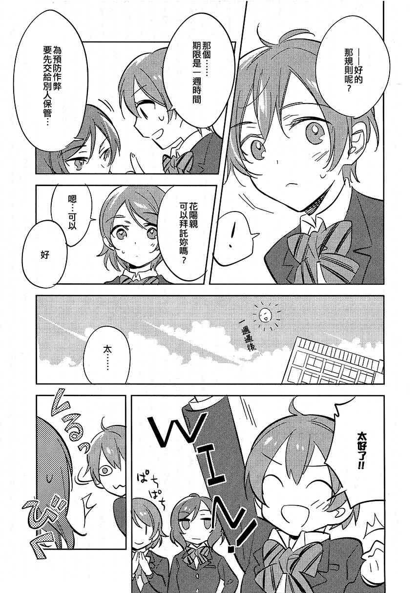 《LoveLive》漫画最新章节Showdown!!免费下拉式在线观看章节第【7】张图片