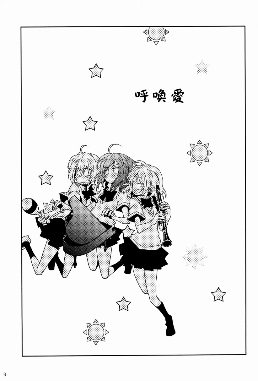 《LoveLive》漫画最新章节一无所有的我飞蛾扑火的你免费下拉式在线观看章节第【14】张图片