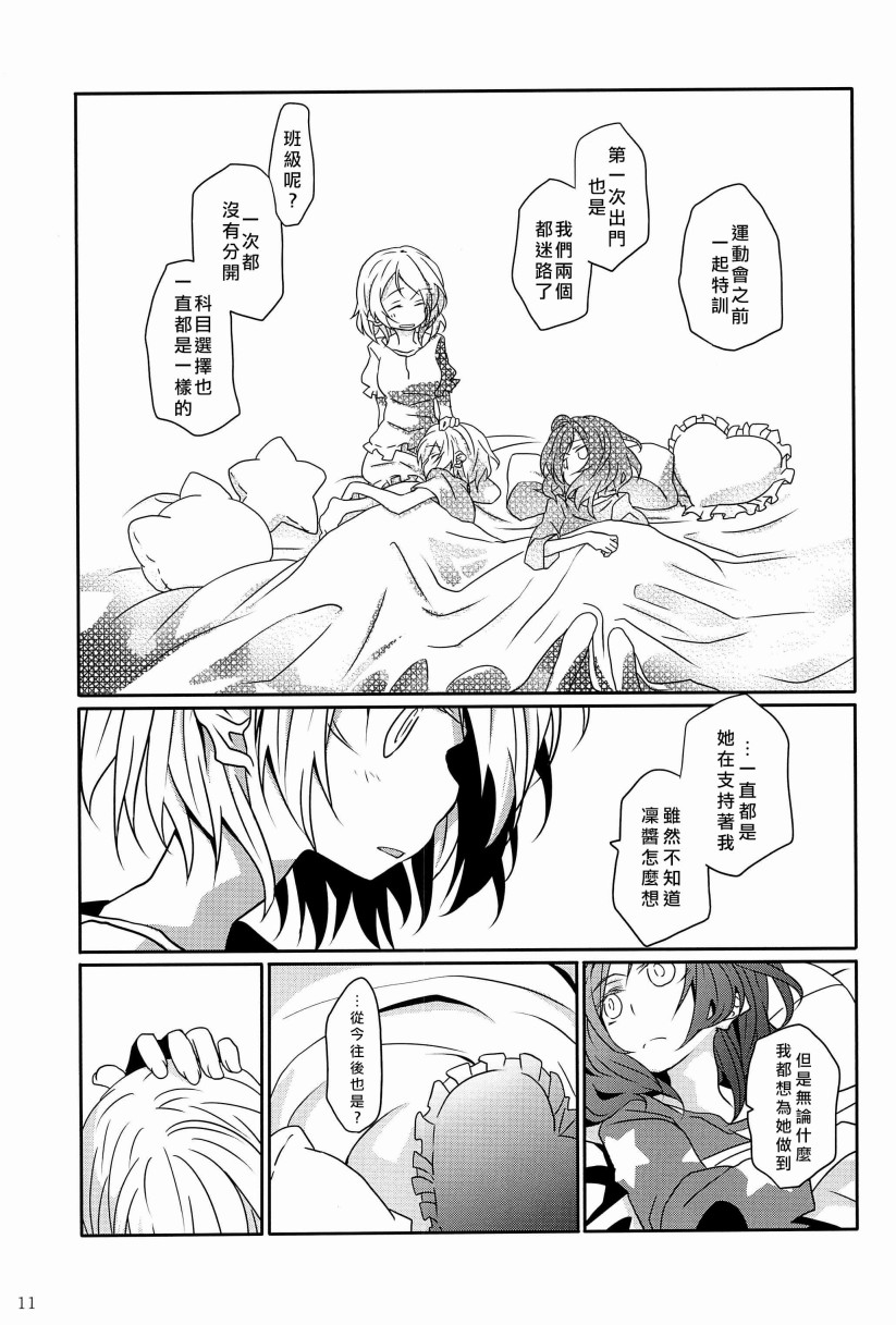 《LoveLive》漫画最新章节一无所有的我飞蛾扑火的你免费下拉式在线观看章节第【16】张图片