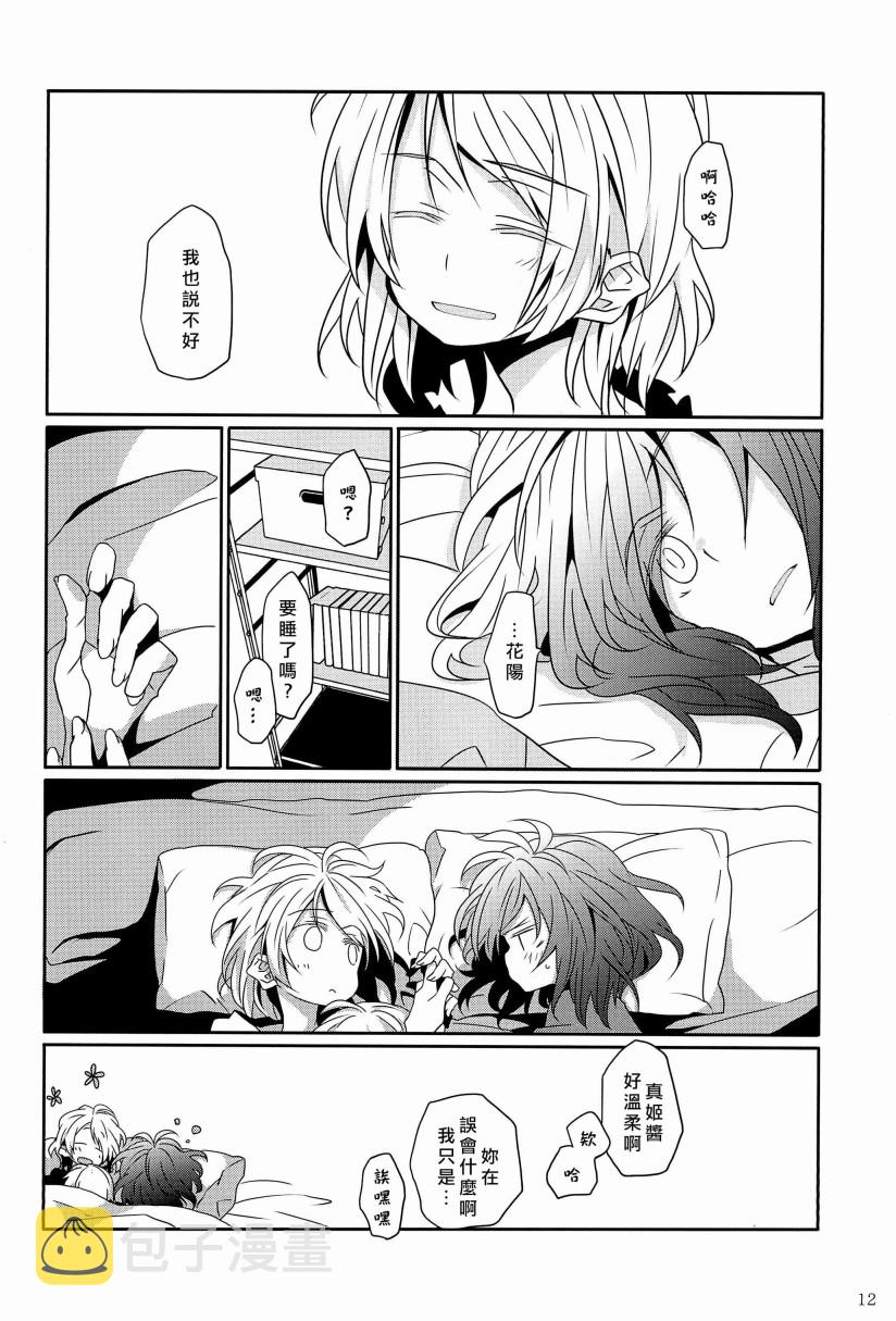 《LoveLive》漫画最新章节一无所有的我飞蛾扑火的你免费下拉式在线观看章节第【17】张图片