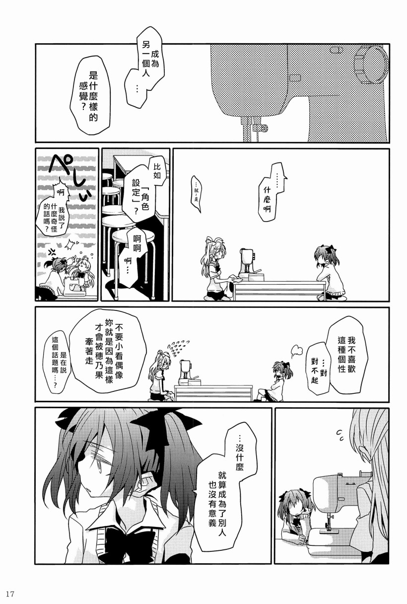 《LoveLive》漫画最新章节一无所有的我飞蛾扑火的你免费下拉式在线观看章节第【22】张图片