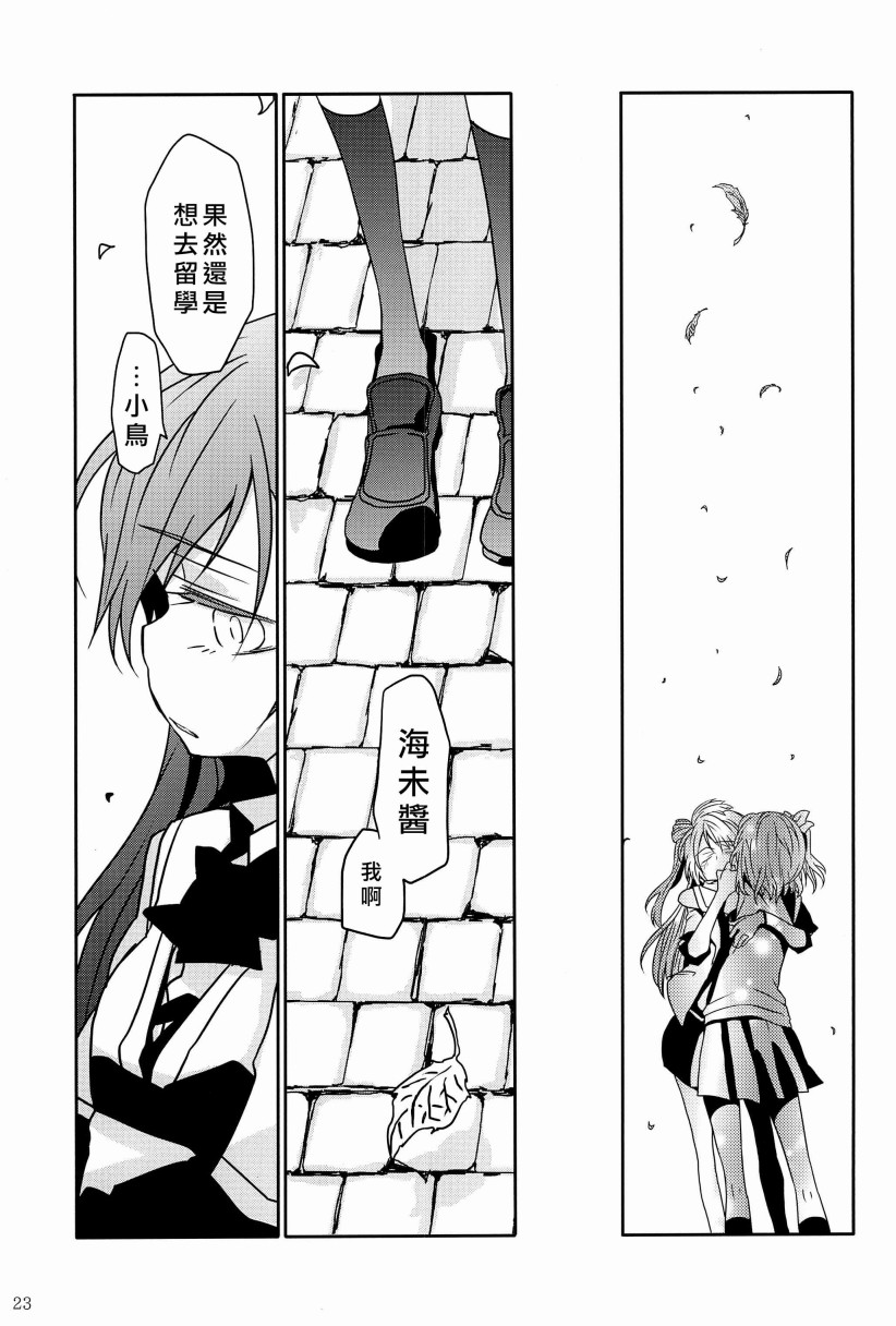 《LoveLive》漫画最新章节一无所有的我飞蛾扑火的你免费下拉式在线观看章节第【28】张图片