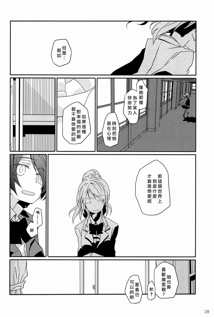 《LoveLive》漫画最新章节一无所有的我飞蛾扑火的你免费下拉式在线观看章节第【33】张图片