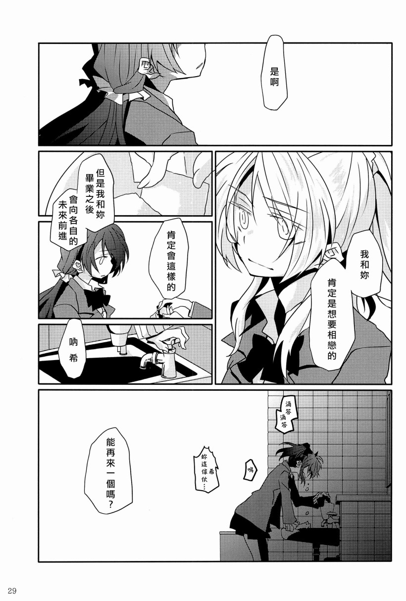 《LoveLive》漫画最新章节一无所有的我飞蛾扑火的你免费下拉式在线观看章节第【34】张图片