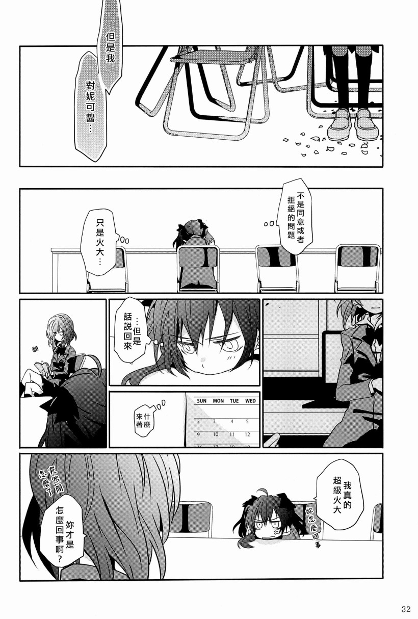 《LoveLive》漫画最新章节一无所有的我飞蛾扑火的你免费下拉式在线观看章节第【37】张图片