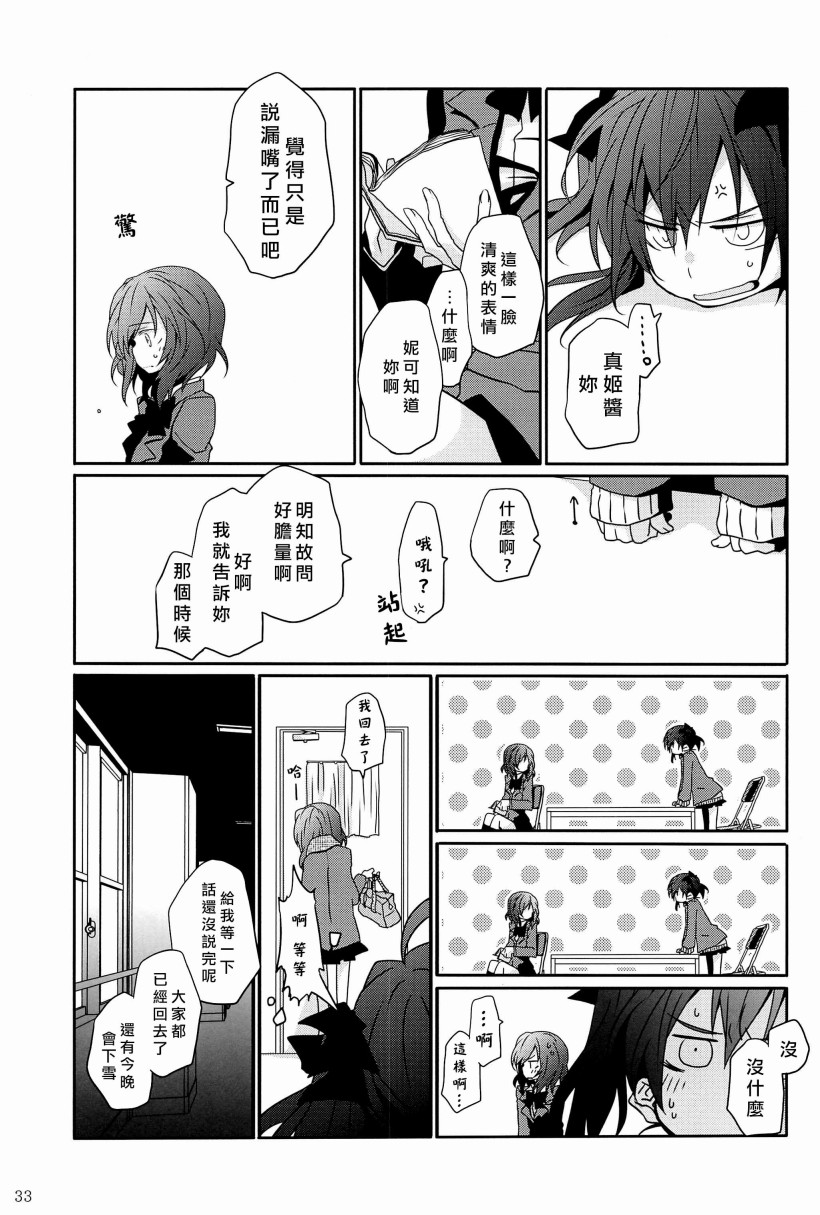 《LoveLive》漫画最新章节一无所有的我飞蛾扑火的你免费下拉式在线观看章节第【38】张图片