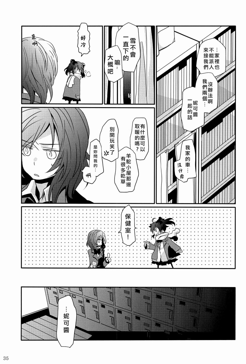 《LoveLive》漫画最新章节一无所有的我飞蛾扑火的你免费下拉式在线观看章节第【40】张图片