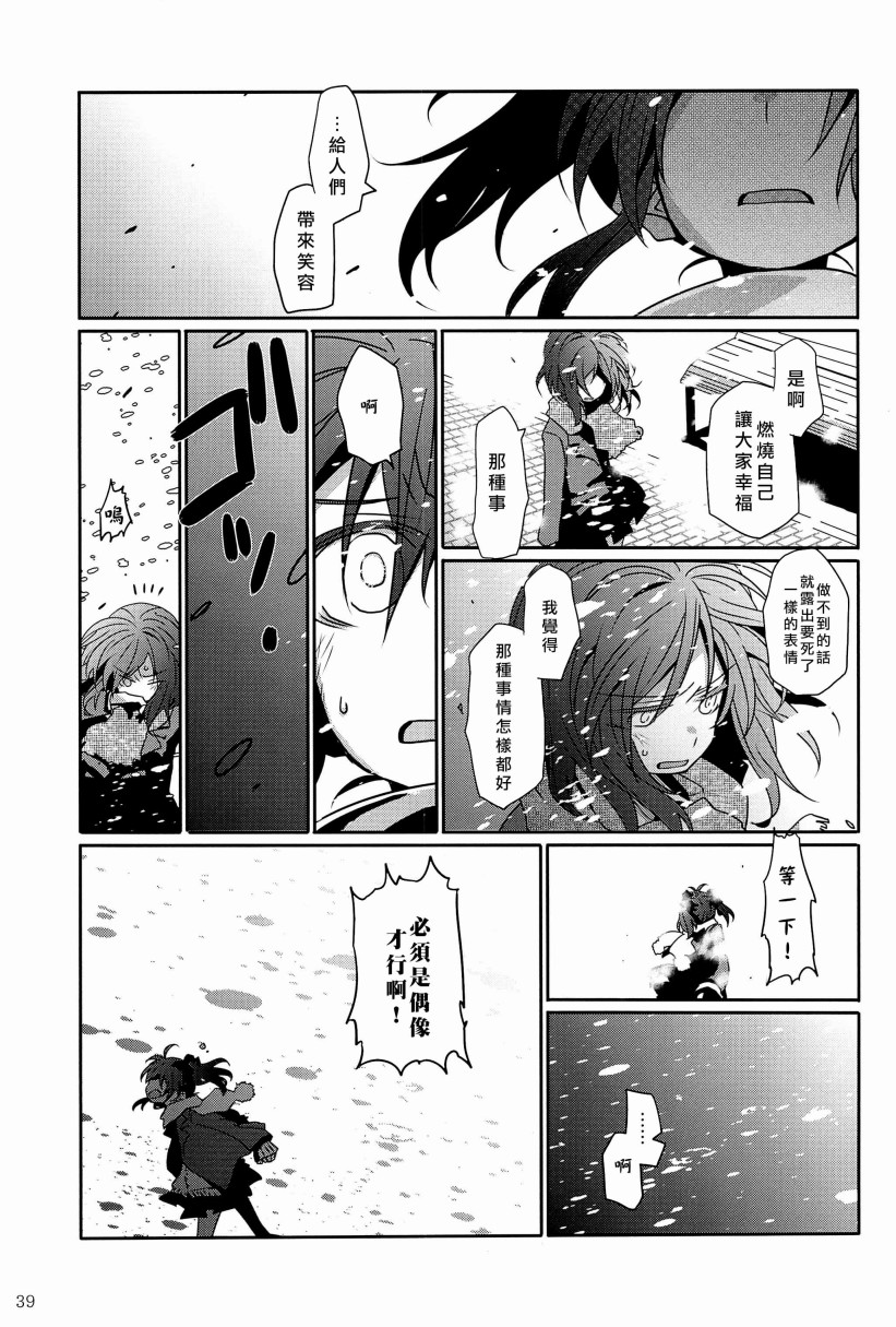 《LoveLive》漫画最新章节一无所有的我飞蛾扑火的你免费下拉式在线观看章节第【44】张图片