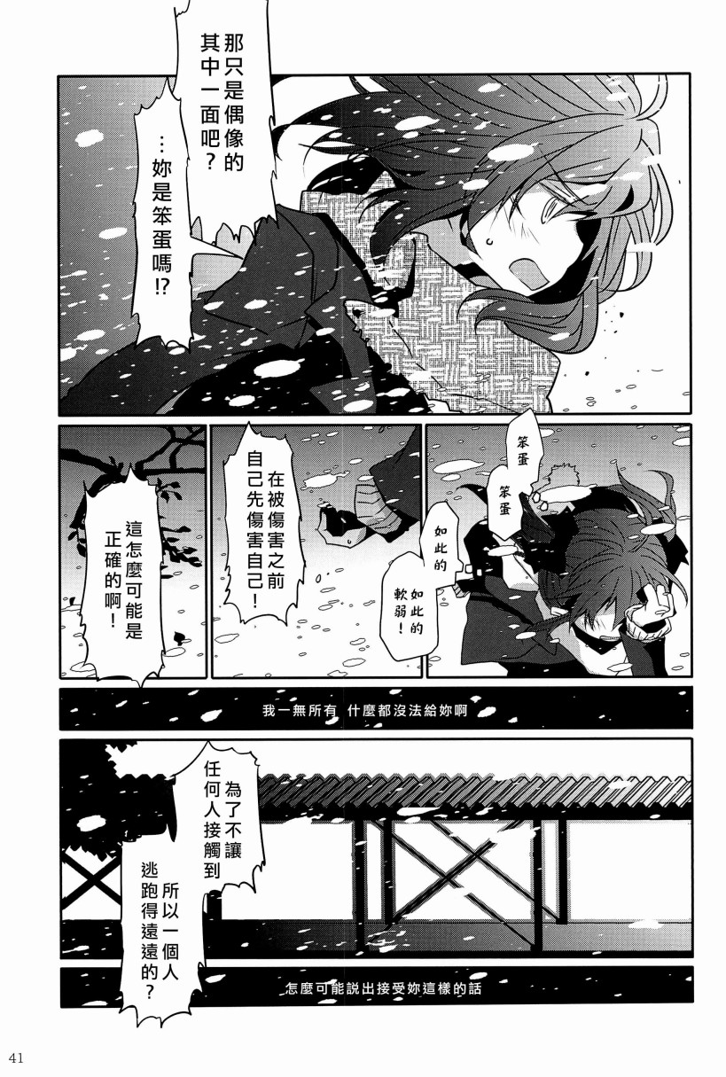 《LoveLive》漫画最新章节一无所有的我飞蛾扑火的你免费下拉式在线观看章节第【46】张图片