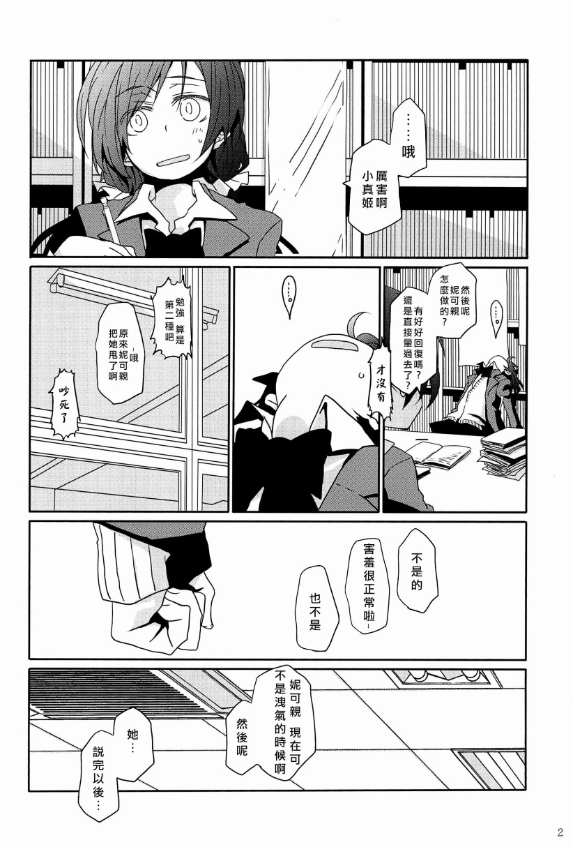 《LoveLive》漫画最新章节一无所有的我飞蛾扑火的你免费下拉式在线观看章节第【7】张图片