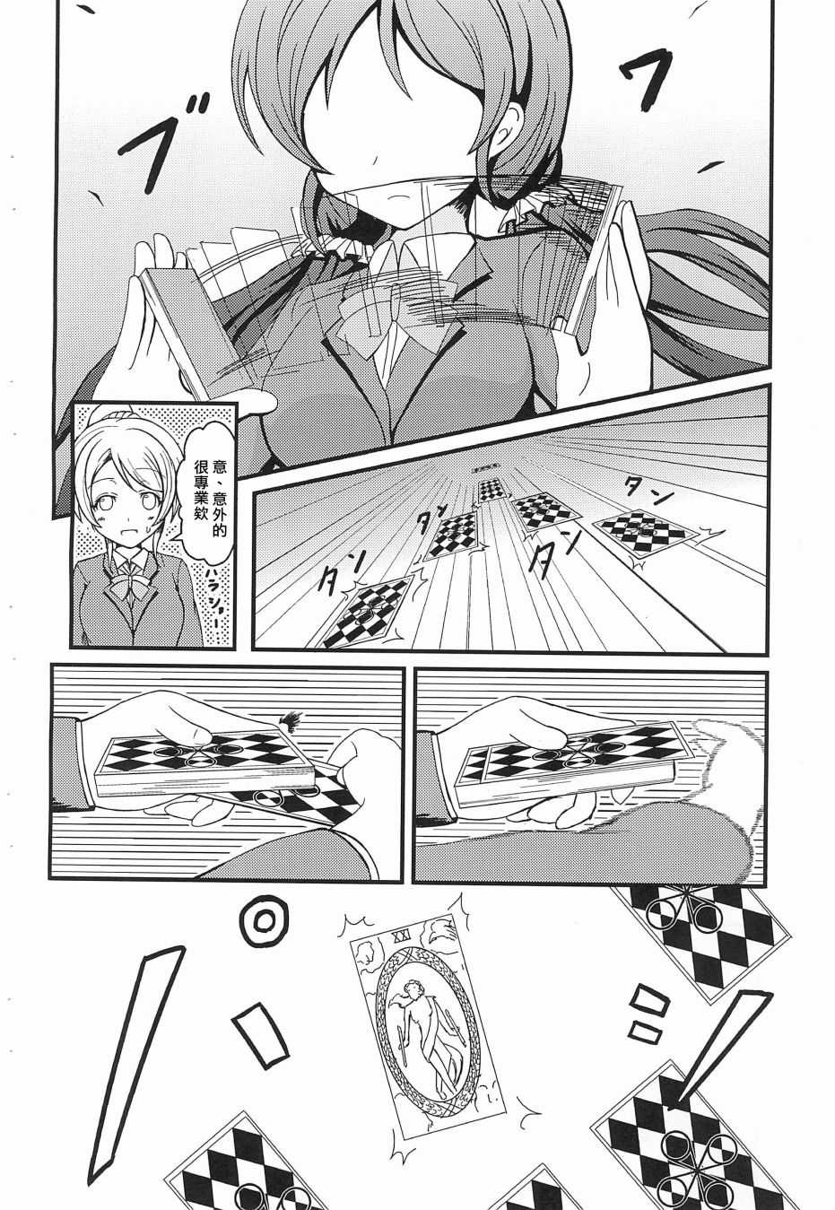 《LoveLive》漫画最新章节Electra Tristar免费下拉式在线观看章节第【12】张图片