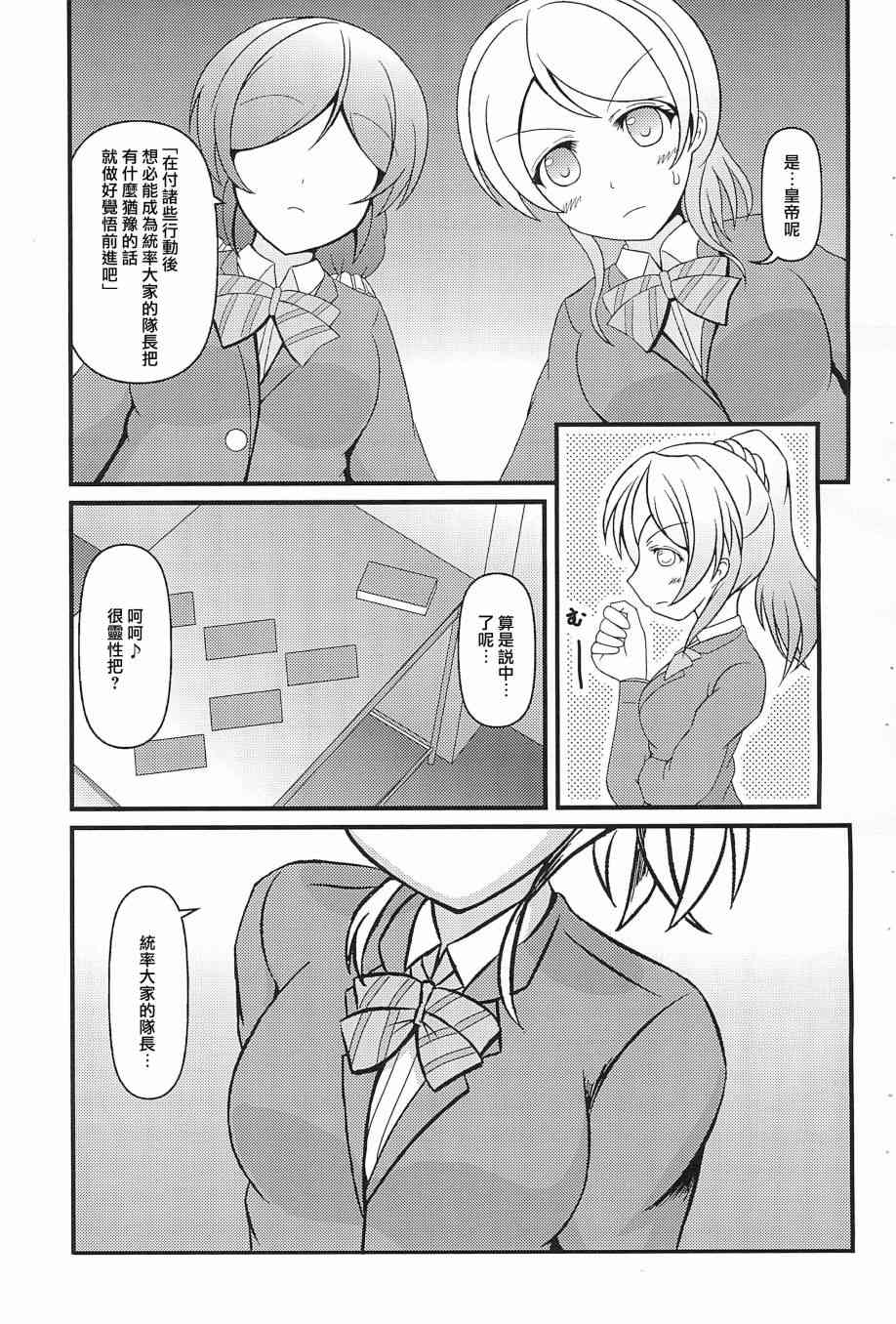 《LoveLive》漫画最新章节Electra Tristar免费下拉式在线观看章节第【13】张图片