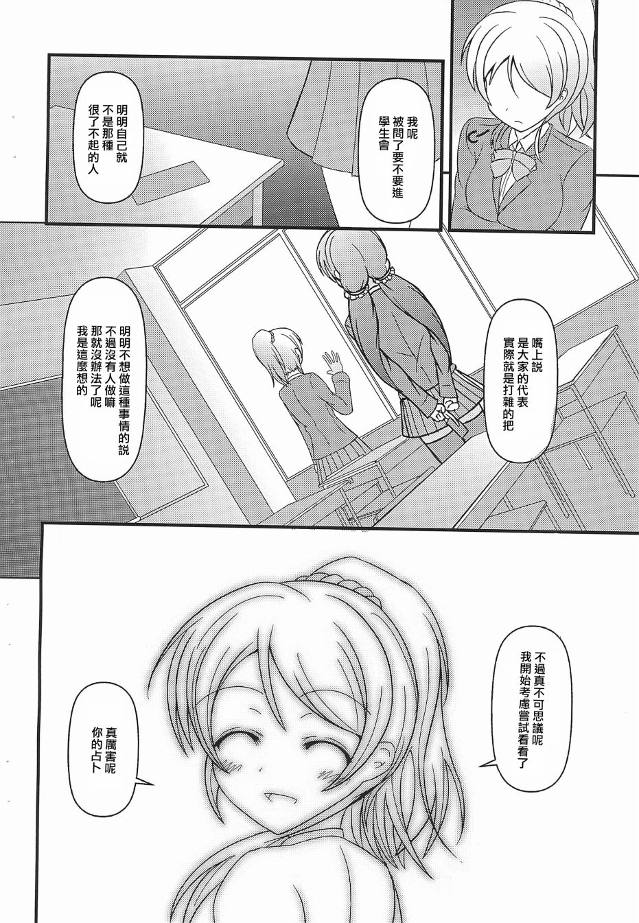 《LoveLive》漫画最新章节Electra Tristar免费下拉式在线观看章节第【14】张图片