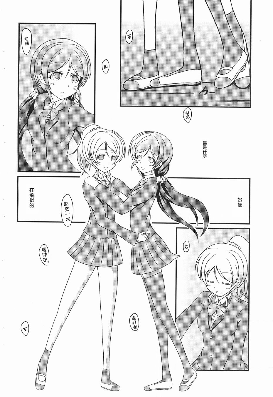 《LoveLive》漫画最新章节Electra Tristar免费下拉式在线观看章节第【16】张图片