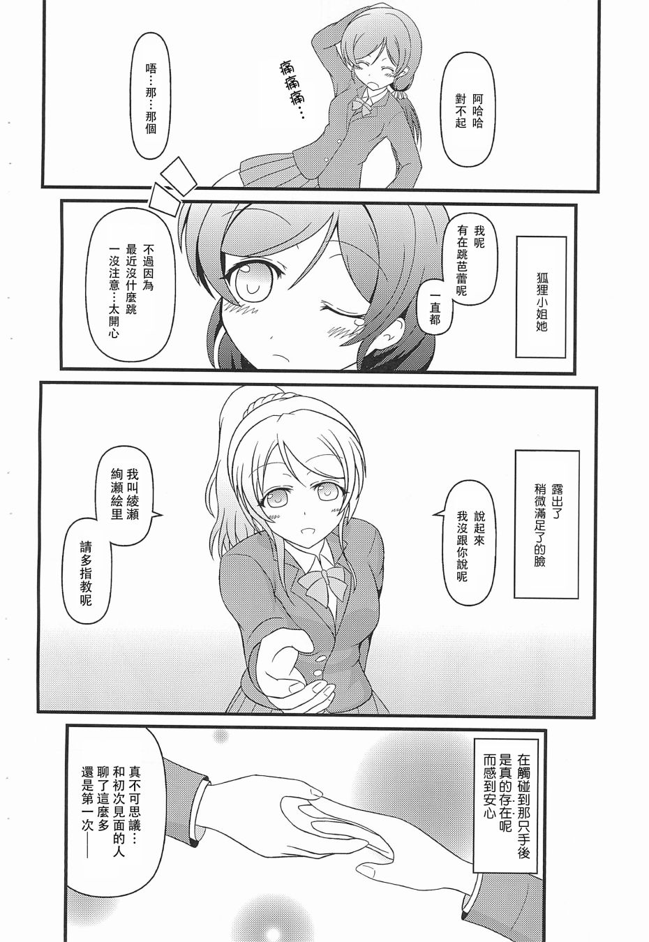 《LoveLive》漫画最新章节Electra Tristar免费下拉式在线观看章节第【18】张图片