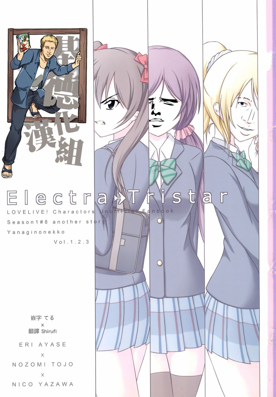 《LoveLive》漫画最新章节Electra Tristar免费下拉式在线观看章节第【2】张图片