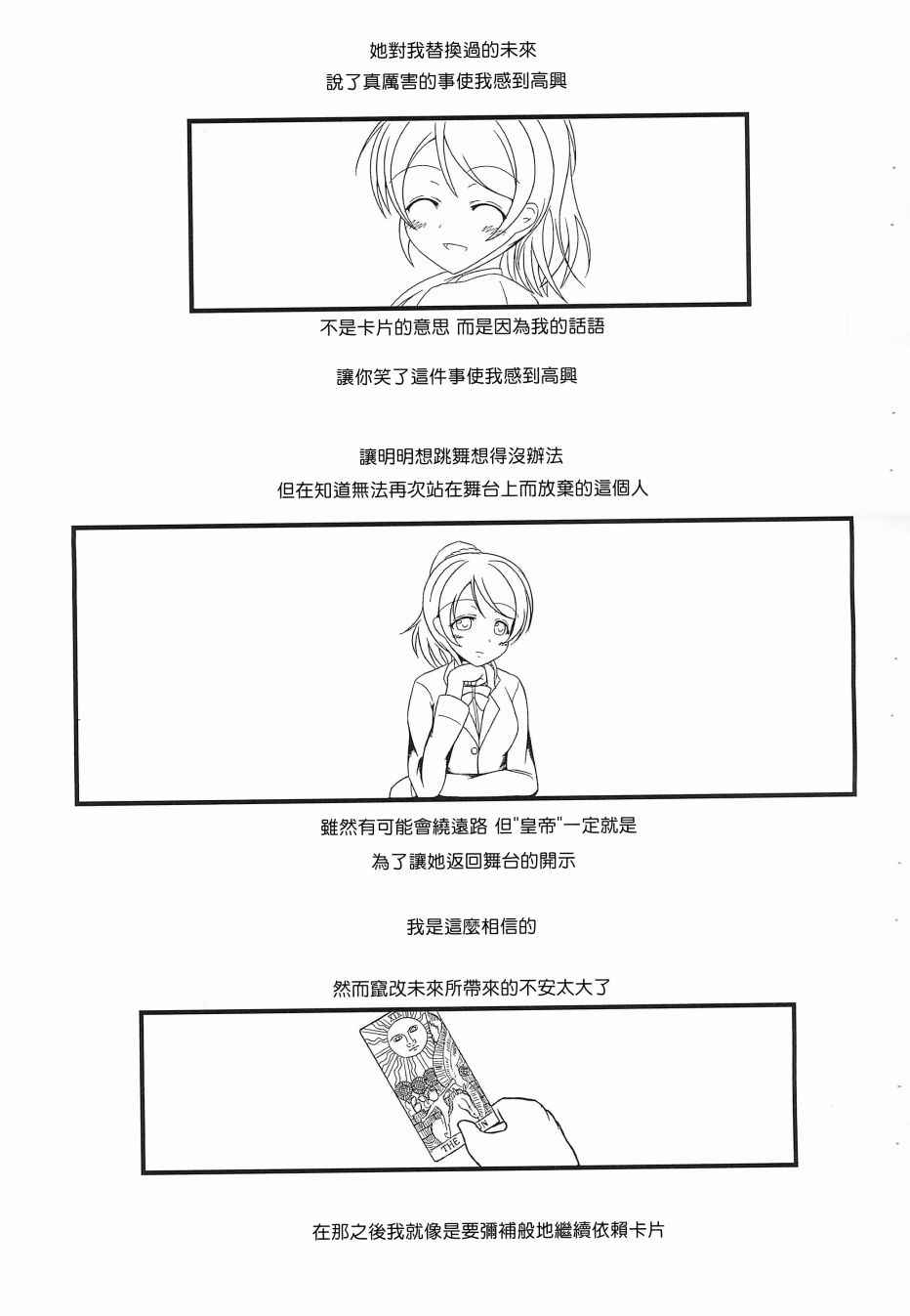 《LoveLive》漫画最新章节Electra Tristar免费下拉式在线观看章节第【21】张图片