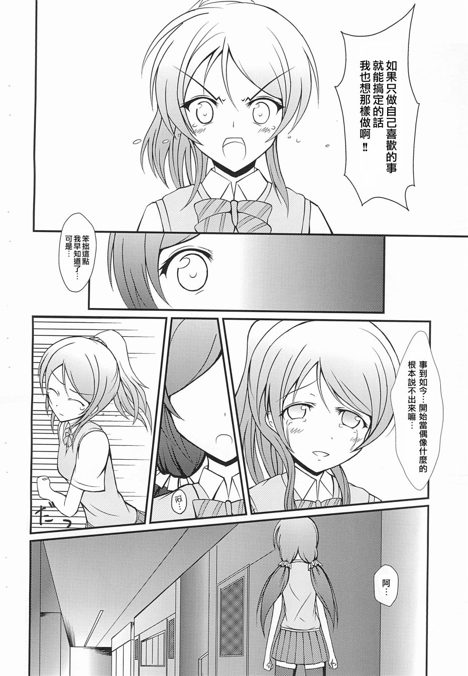 《LoveLive》漫画最新章节Electra Tristar免费下拉式在线观看章节第【26】张图片