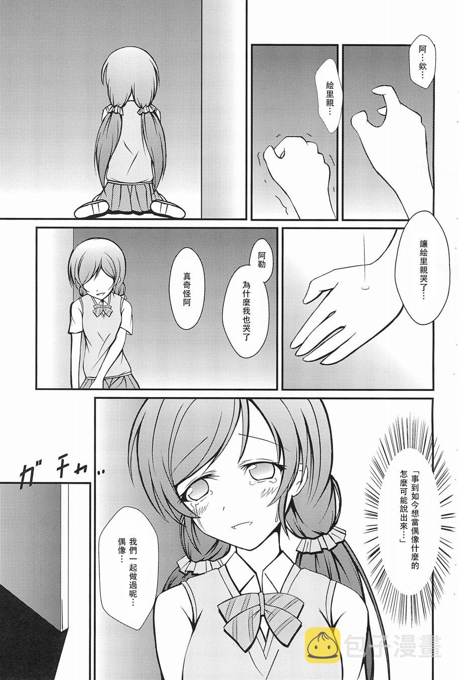 《LoveLive》漫画最新章节Electra Tristar免费下拉式在线观看章节第【27】张图片