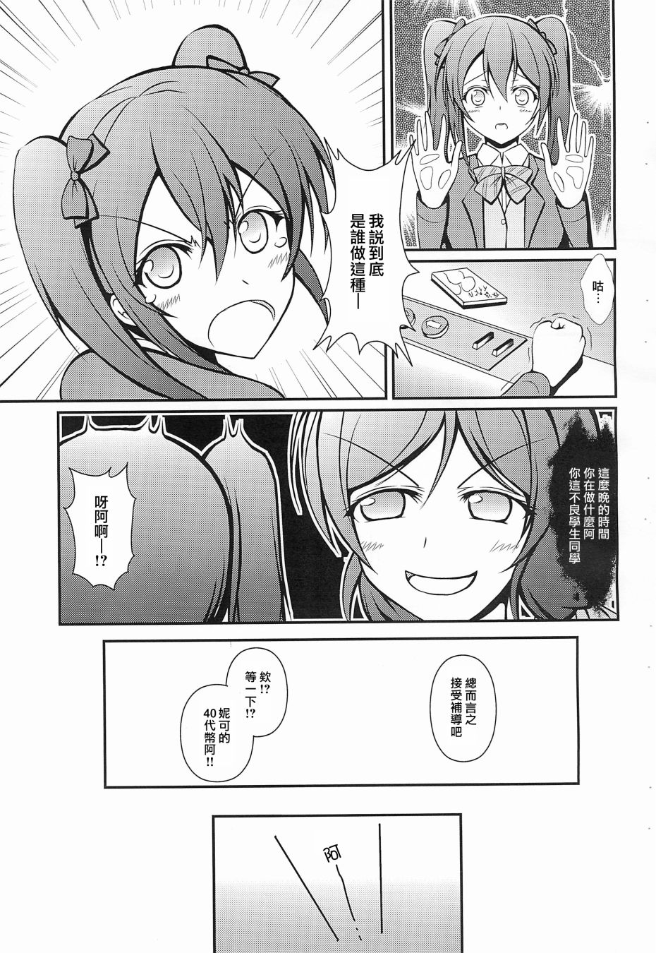 《LoveLive》漫画最新章节Electra Tristar免费下拉式在线观看章节第【33】张图片