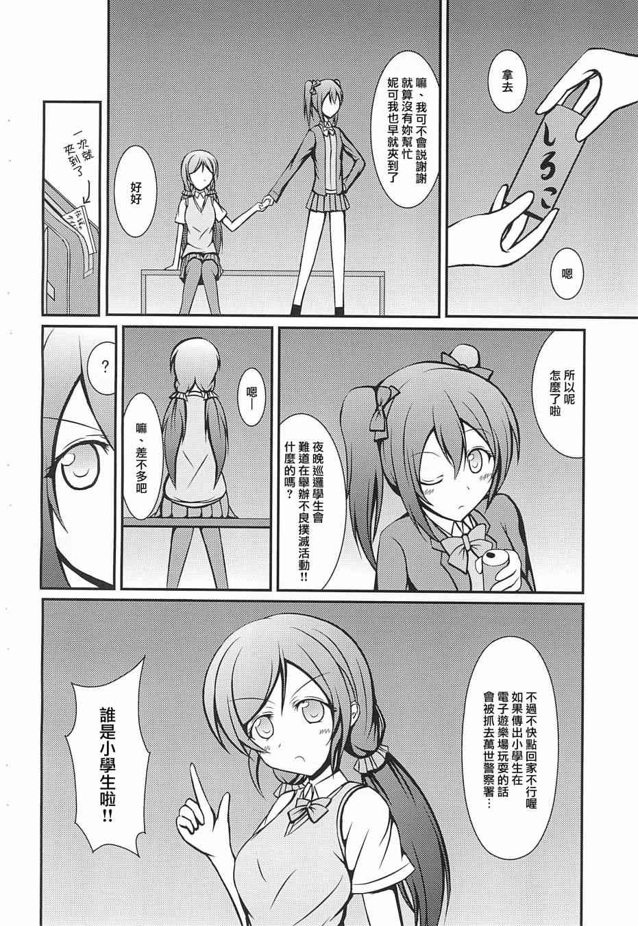 《LoveLive》漫画最新章节Electra Tristar免费下拉式在线观看章节第【34】张图片