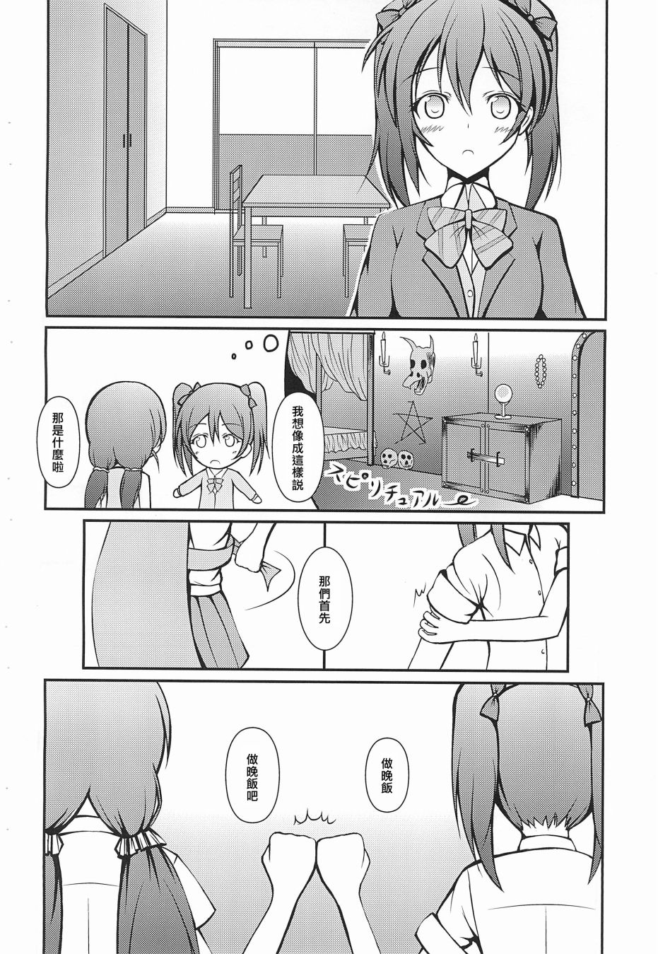 《LoveLive》漫画最新章节Electra Tristar免费下拉式在线观看章节第【36】张图片