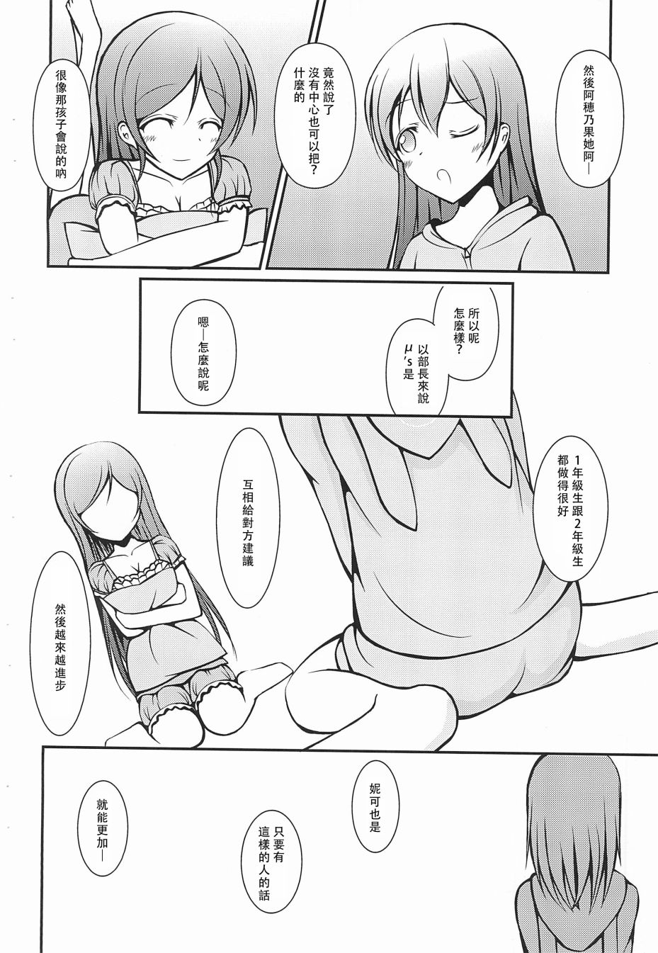 《LoveLive》漫画最新章节Electra Tristar免费下拉式在线观看章节第【38】张图片