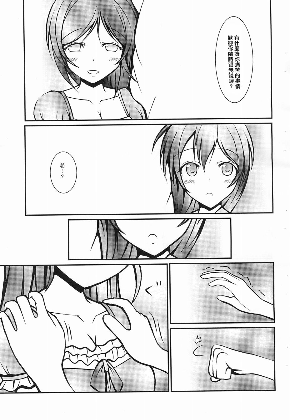 《LoveLive》漫画最新章节Electra Tristar免费下拉式在线观看章节第【41】张图片