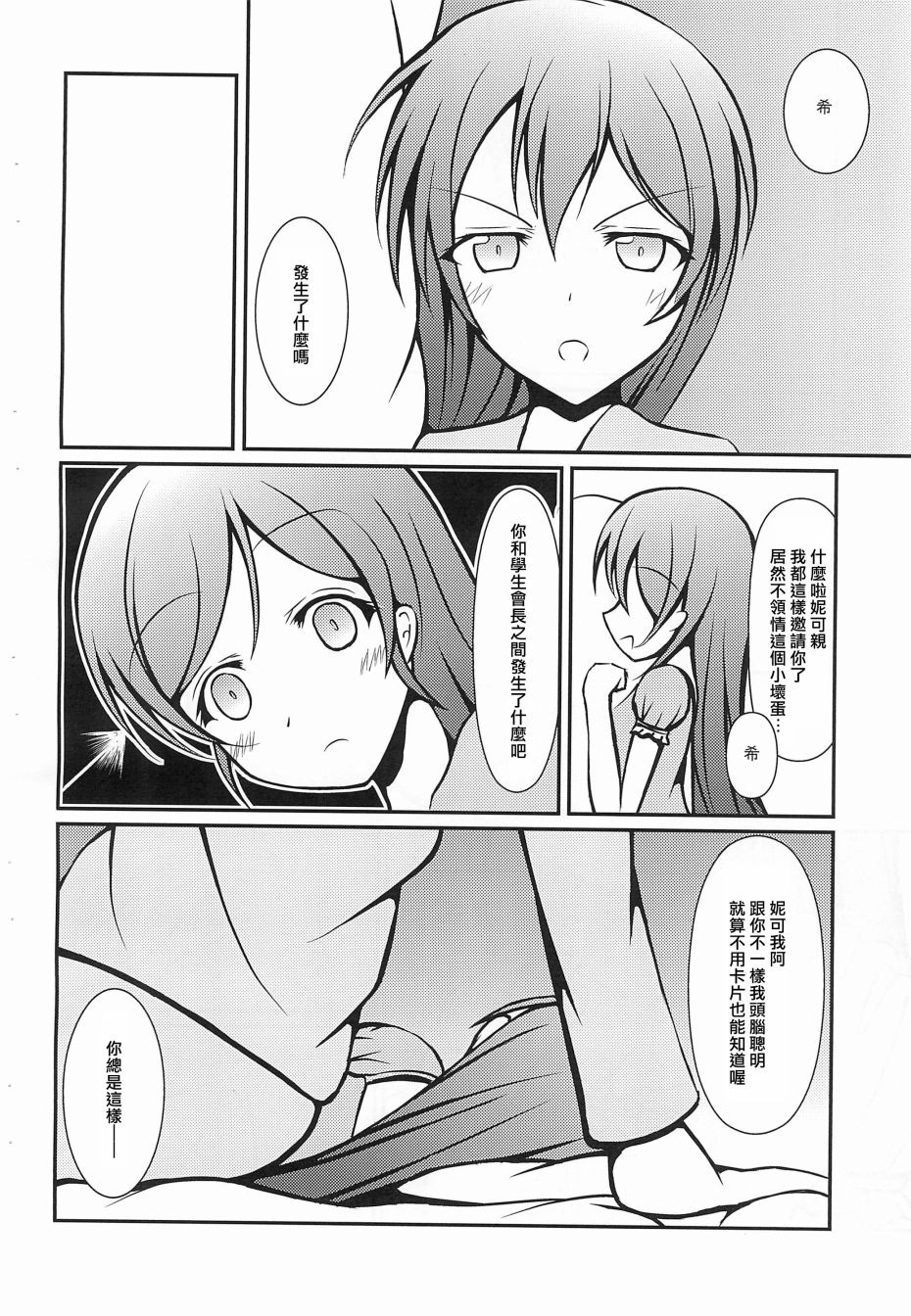 《LoveLive》漫画最新章节Electra Tristar免费下拉式在线观看章节第【42】张图片