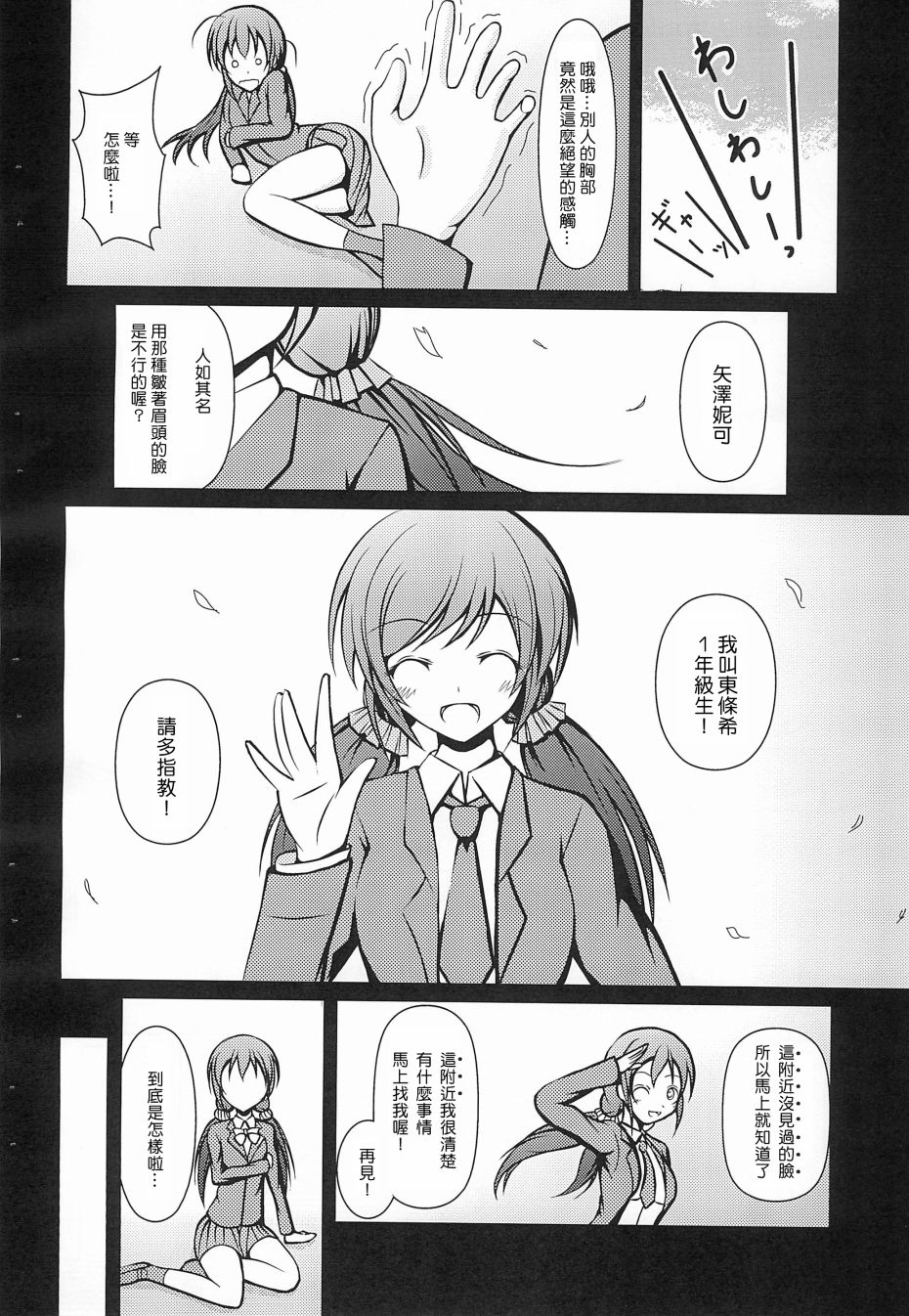 《LoveLive》漫画最新章节Electra Tristar免费下拉式在线观看章节第【46】张图片