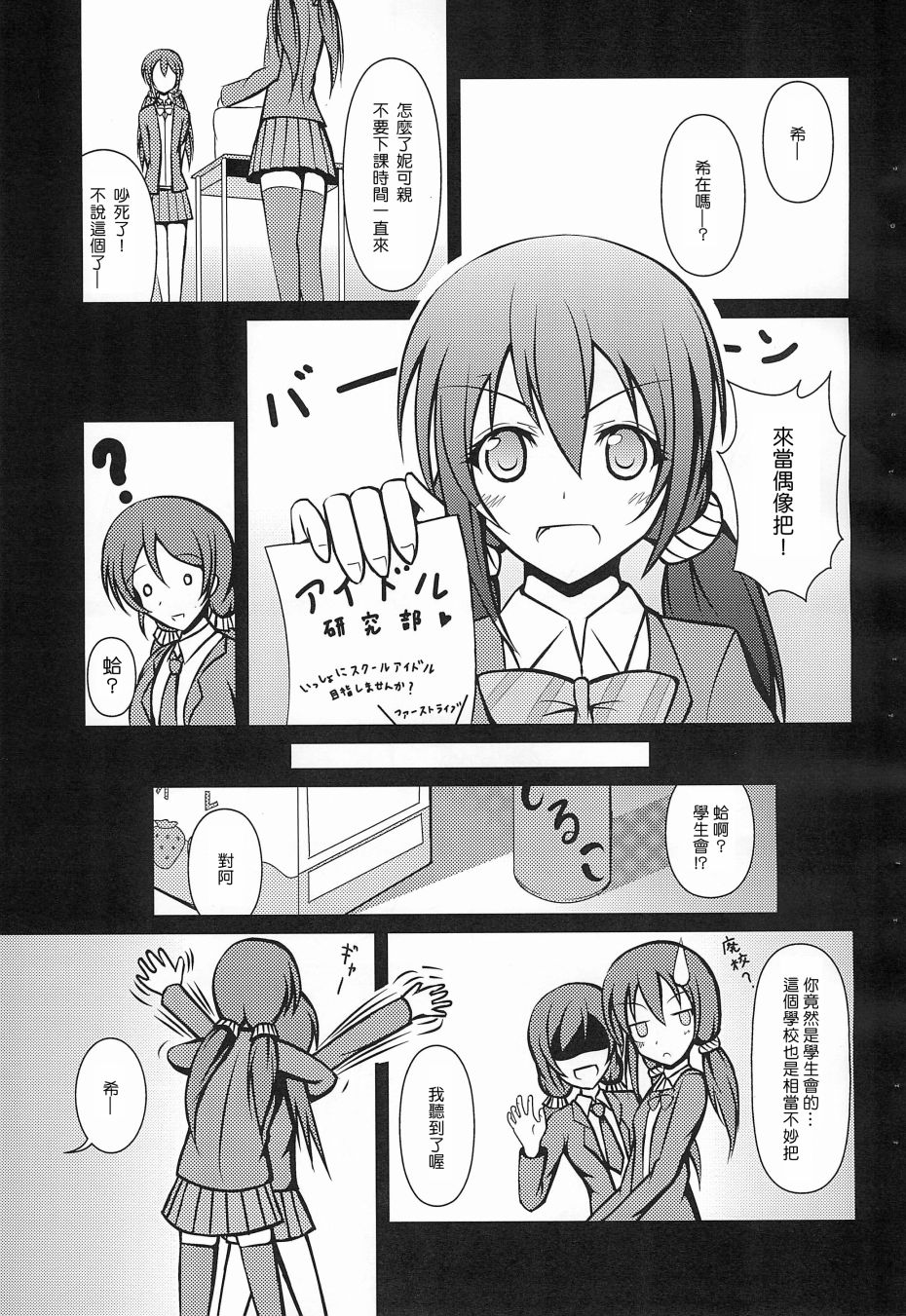 《LoveLive》漫画最新章节Electra Tristar免费下拉式在线观看章节第【47】张图片