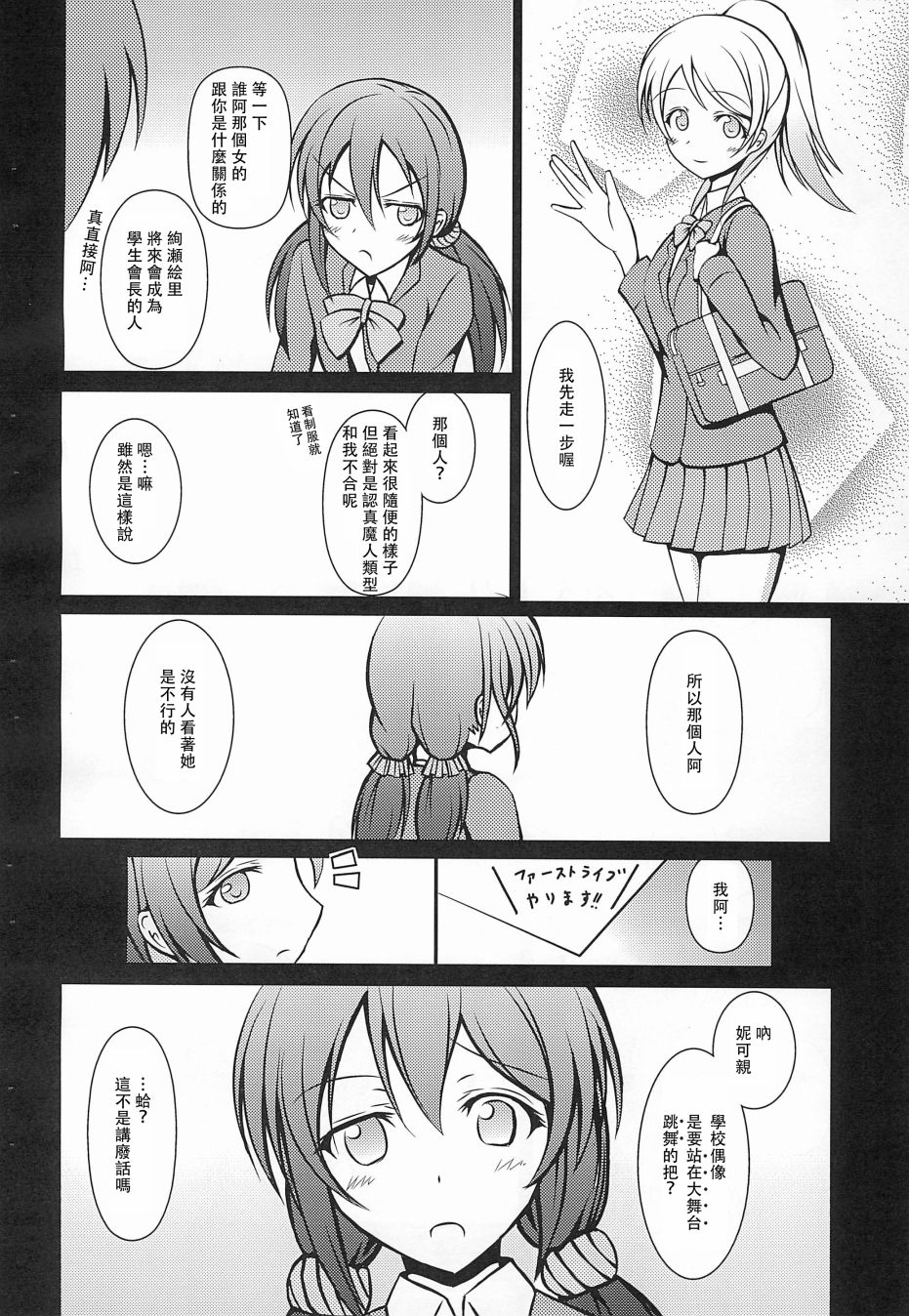 《LoveLive》漫画最新章节Electra Tristar免费下拉式在线观看章节第【48】张图片