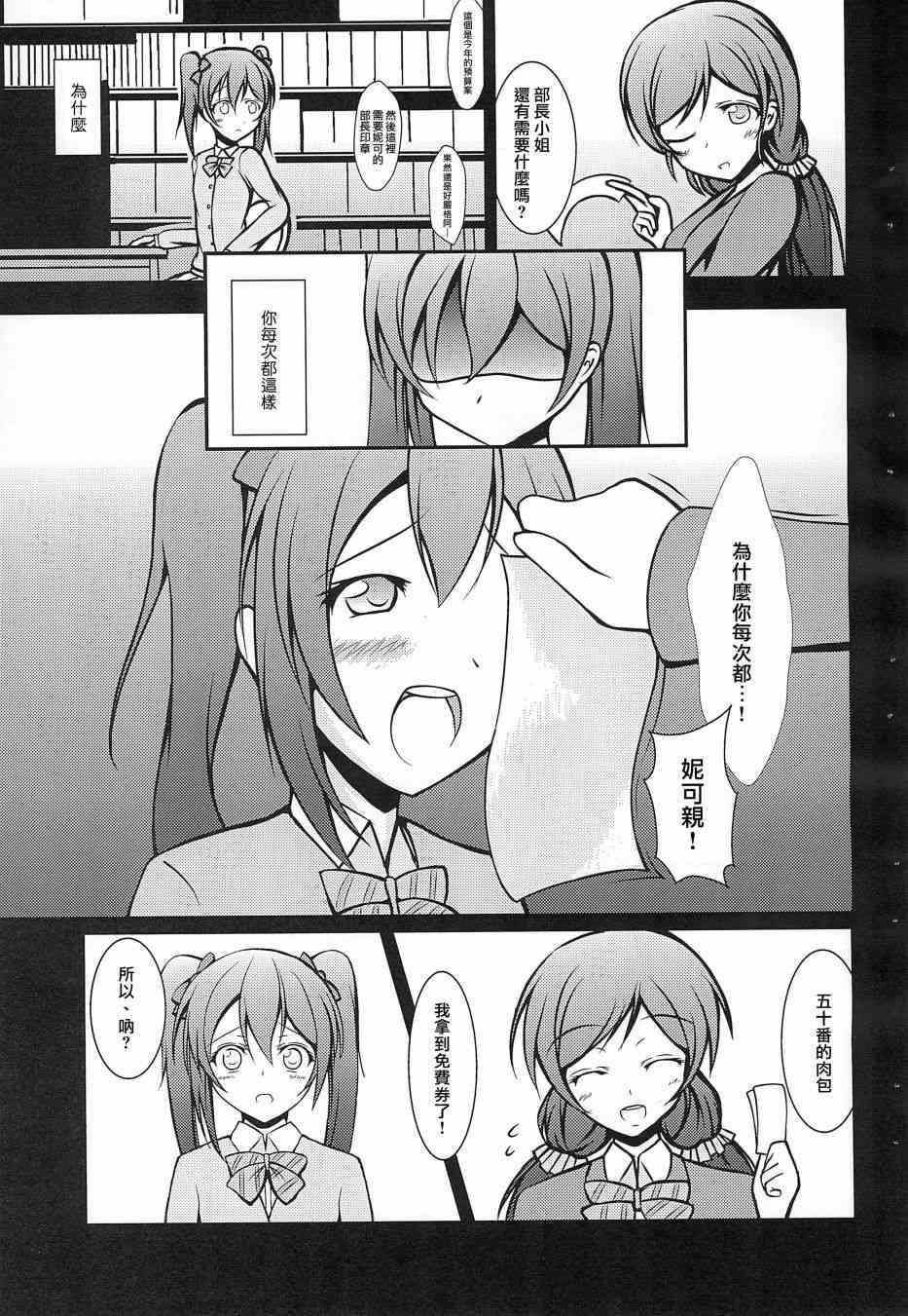 《LoveLive》漫画最新章节Electra Tristar免费下拉式在线观看章节第【51】张图片