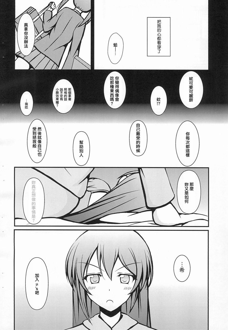 《LoveLive》漫画最新章节Electra Tristar免费下拉式在线观看章节第【52】张图片