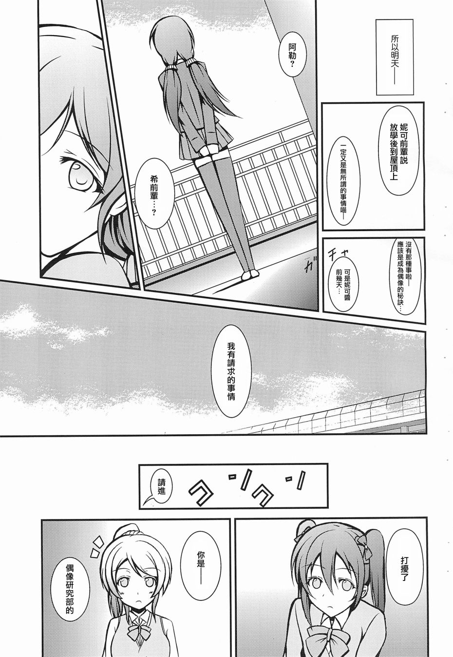 《LoveLive》漫画最新章节Electra Tristar免费下拉式在线观看章节第【55】张图片