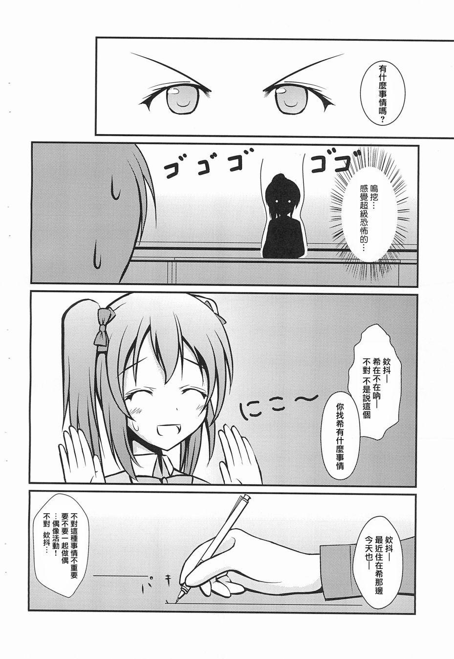 《LoveLive》漫画最新章节Electra Tristar免费下拉式在线观看章节第【56】张图片