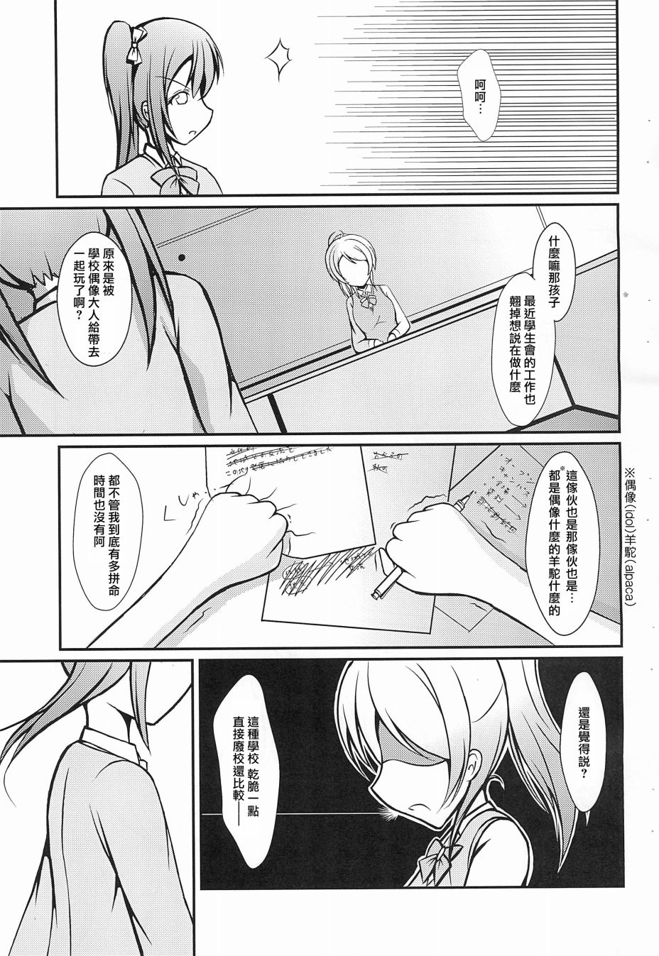 《LoveLive》漫画最新章节Electra Tristar免费下拉式在线观看章节第【57】张图片