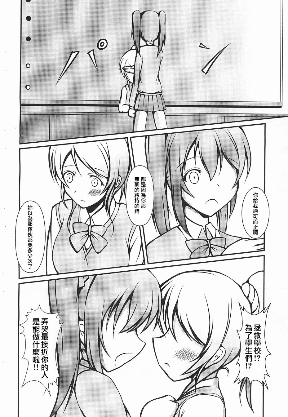 《LoveLive》漫画最新章节Electra Tristar免费下拉式在线观看章节第【58】张图片