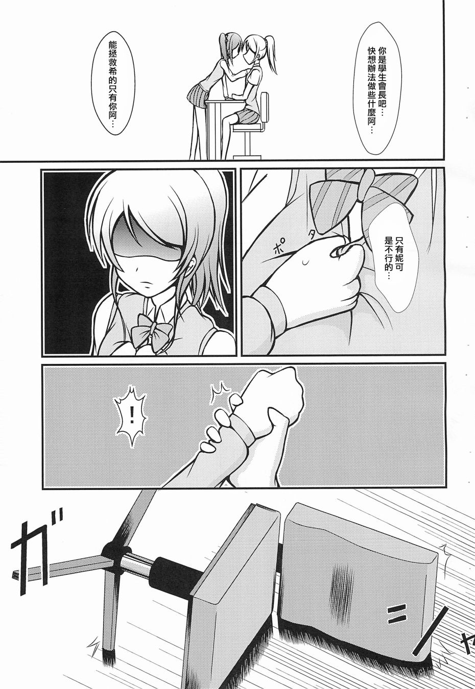 《LoveLive》漫画最新章节Electra Tristar免费下拉式在线观看章节第【59】张图片